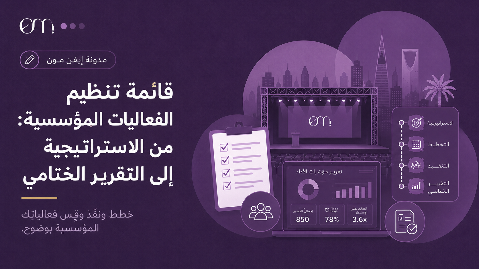 قائمة تخطيط المؤتمرات للجهات السعودية